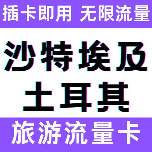 希腊土耳其流量卡