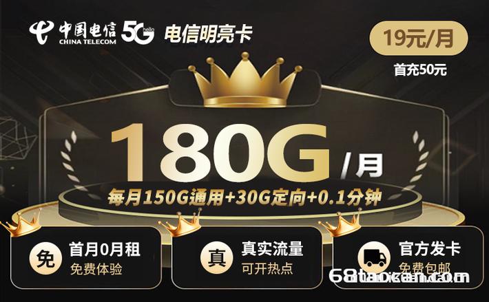 19元定向流量大王卡
