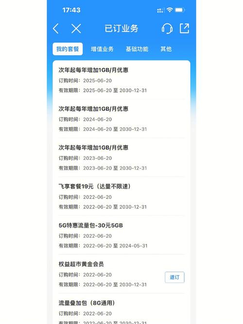 流量卡用户如何取消套餐