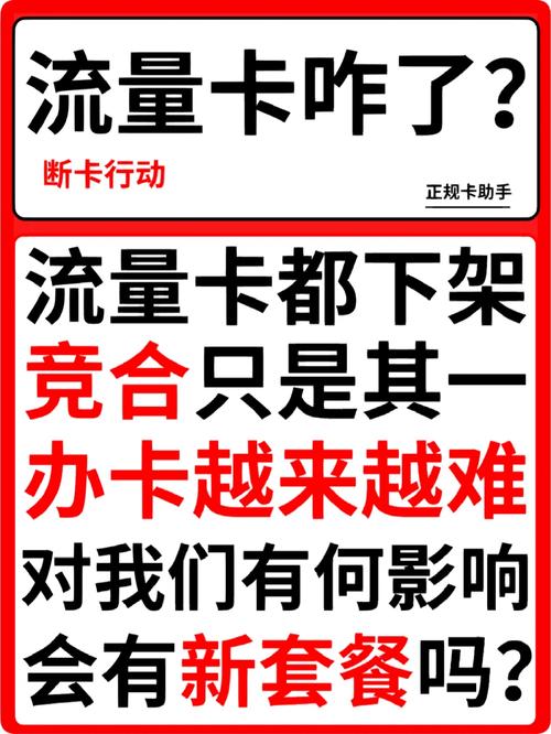 办张流量卡有啥风险