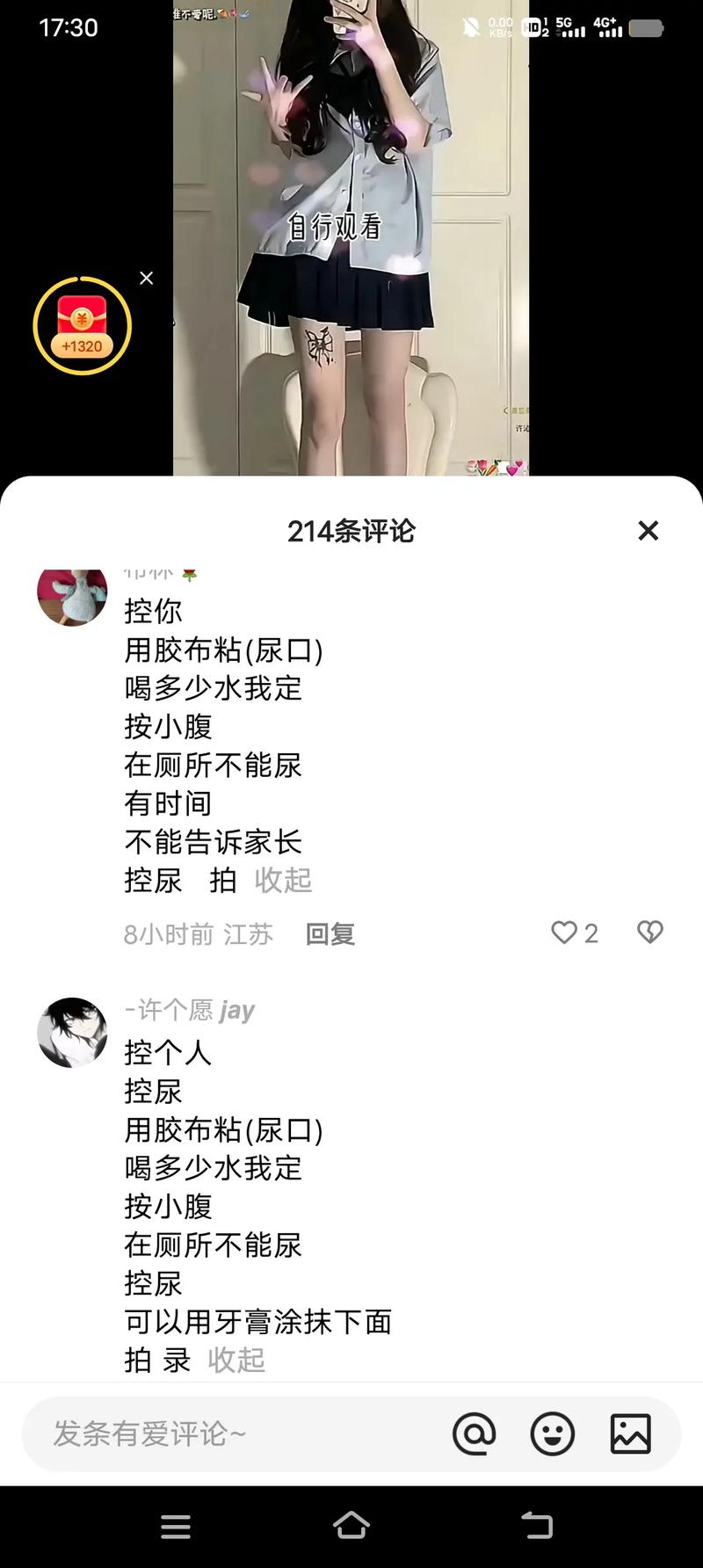 快手怎么喷人