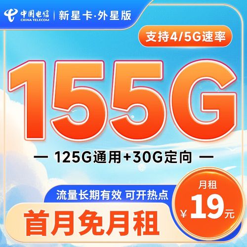电信移动送的流量卡