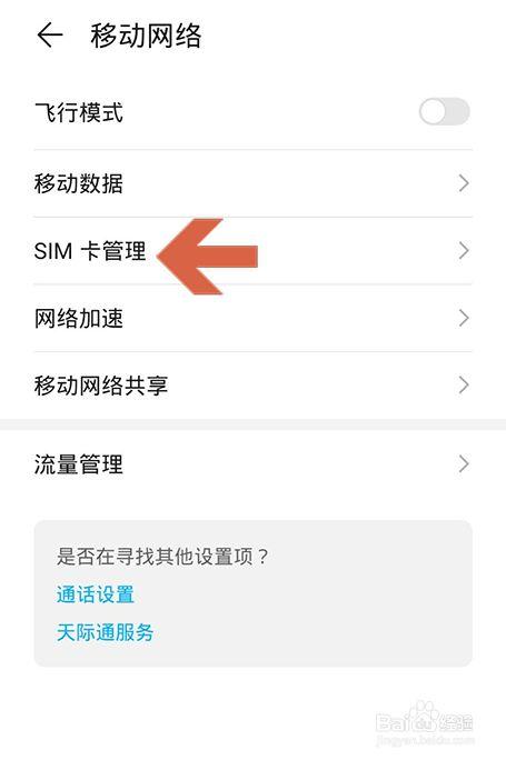 如何保证手机不用流量卡