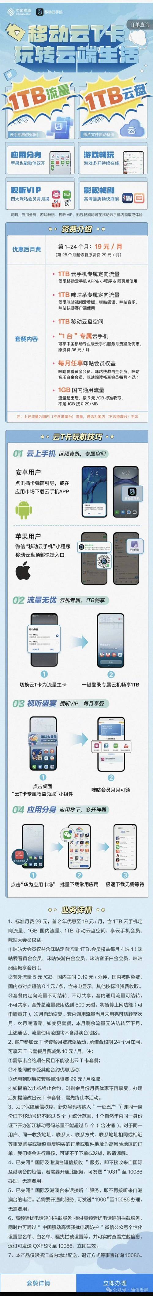 小号卡没有流量
