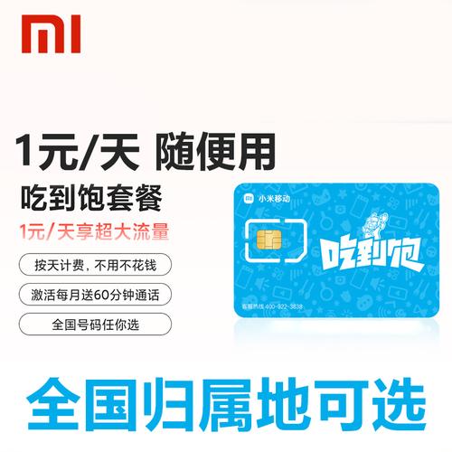 小米流量卡 紫
