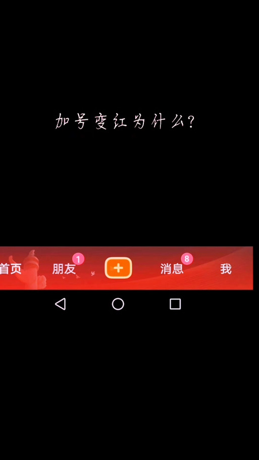 抖音没看到加号什么意思