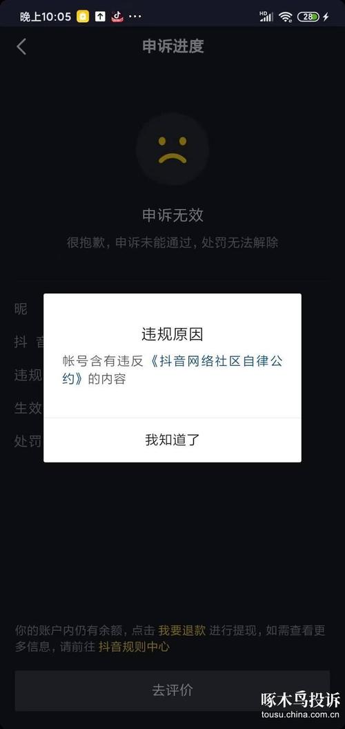 被抖音封禁的名字叫什么
