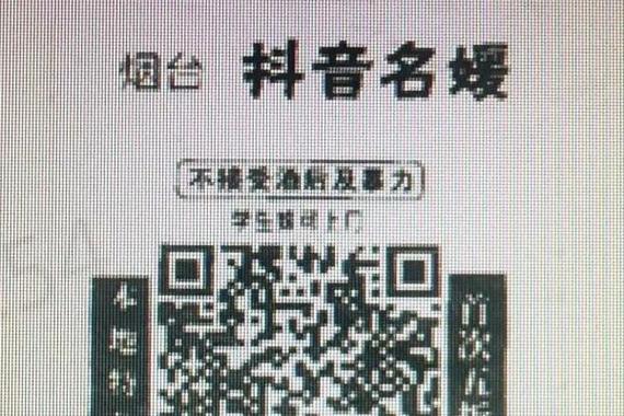 烟台抖音新小视频是什么