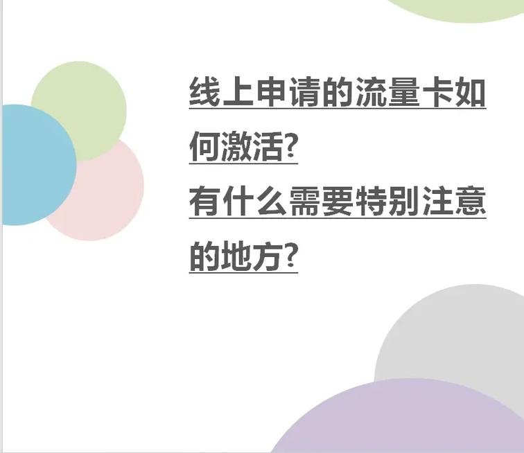 收到流量卡要激活吗
