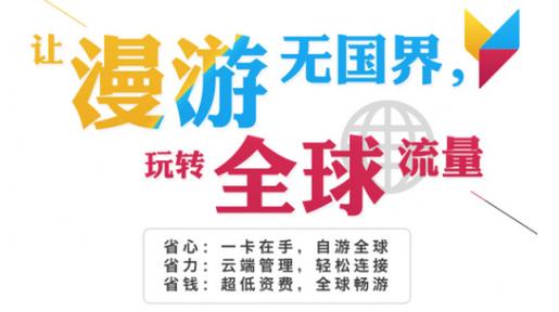 国外买流量卡