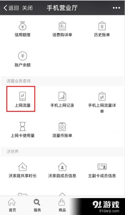 大王卡怎么查月流量