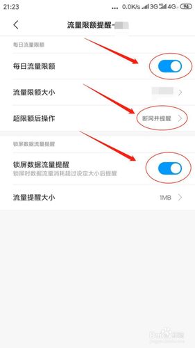手机卡流量开关怎么调整