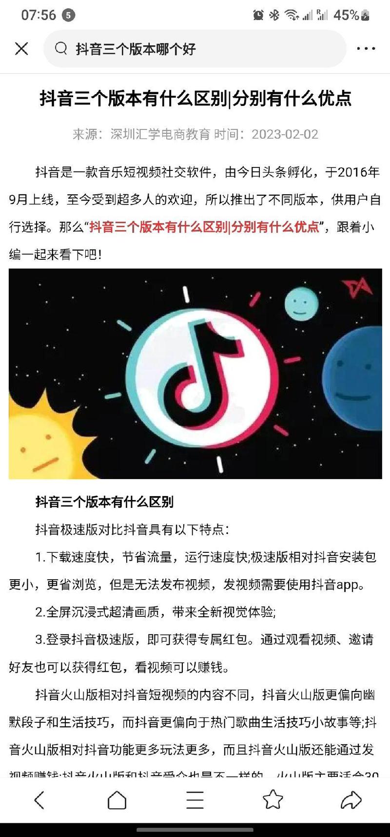 抖音偏向农村化什么意思
