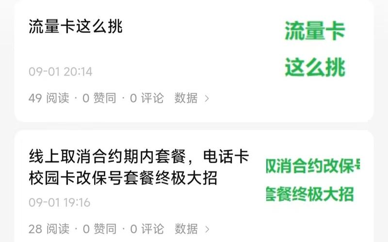 流量卡用户如何取消套餐