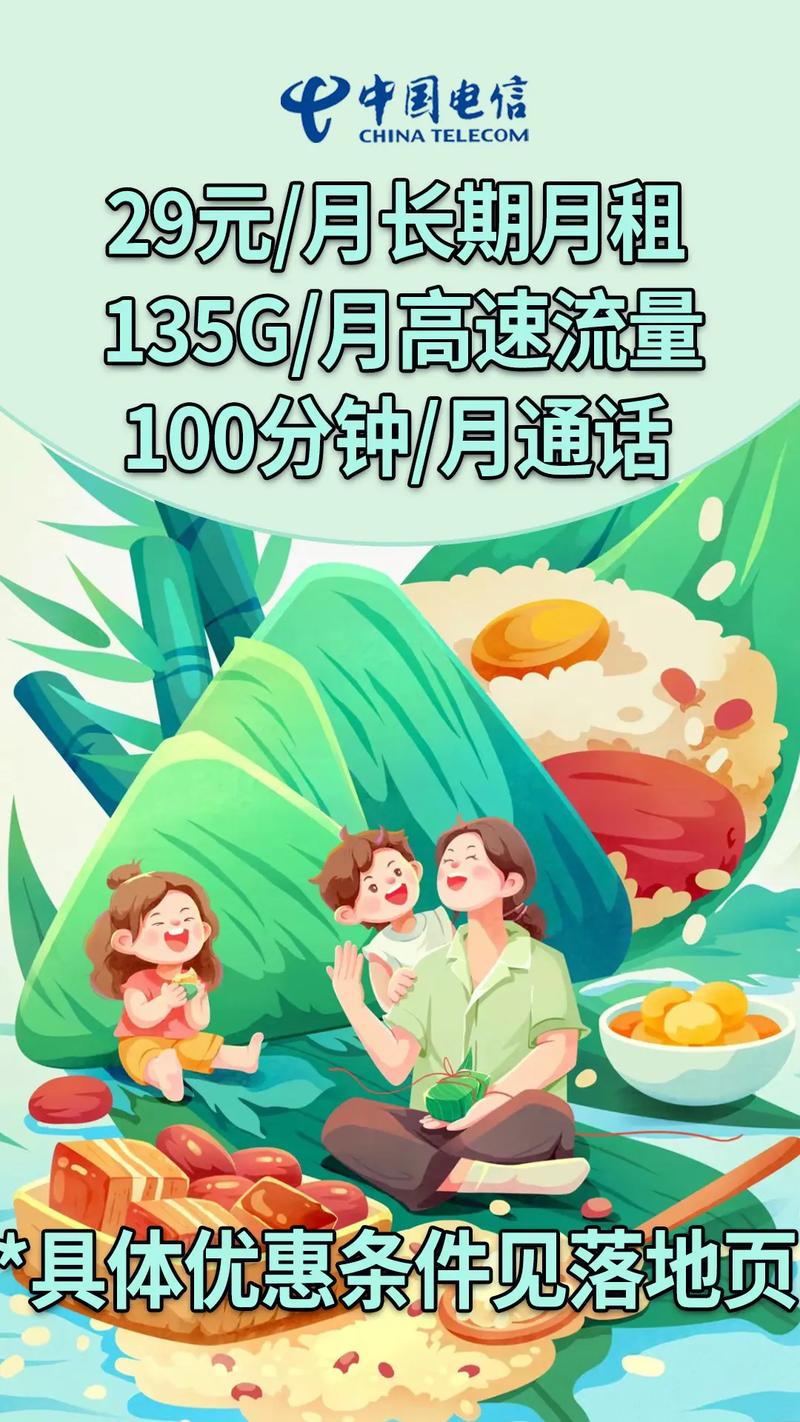 电信月卡流量