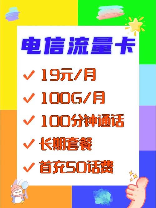 月租19元流量套餐卡