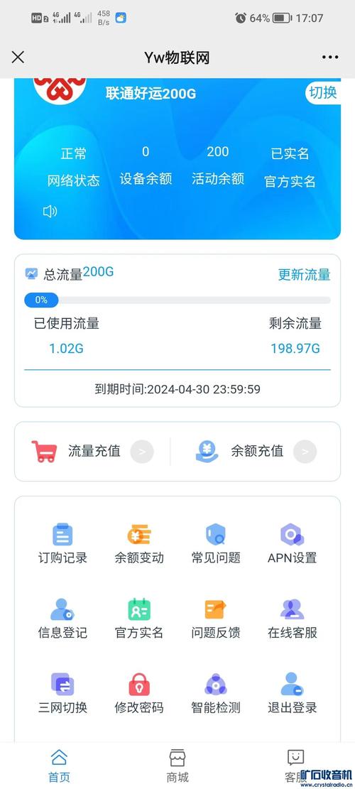流量卡首月9.9