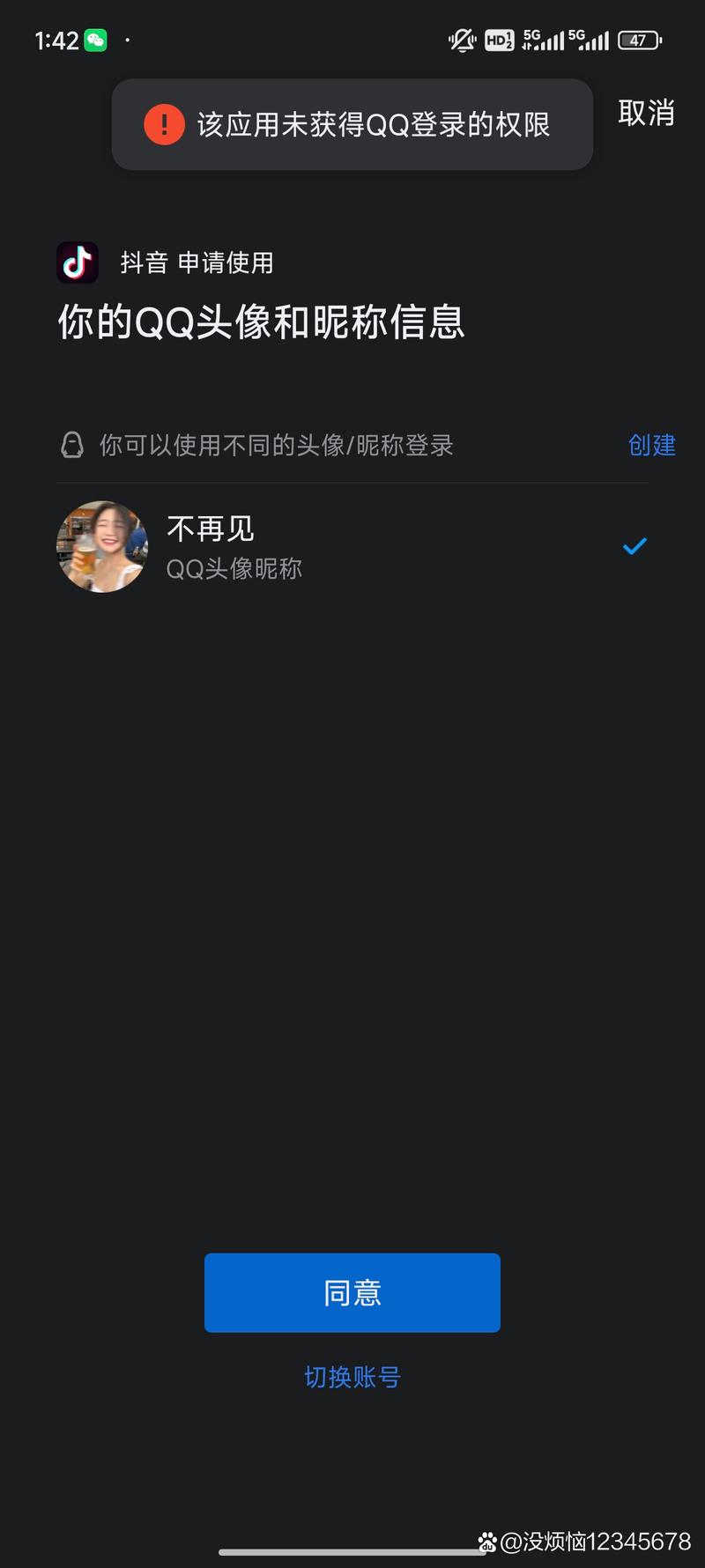 为什么抖音登陆不上手机