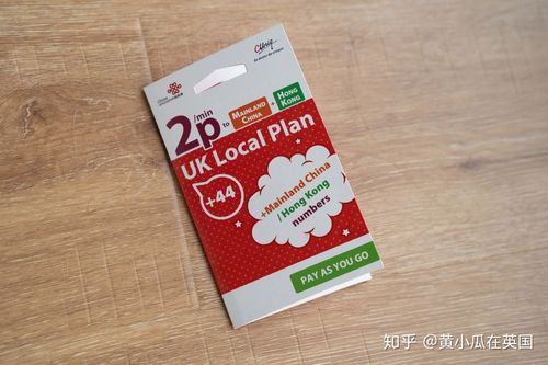 英欧流量卡