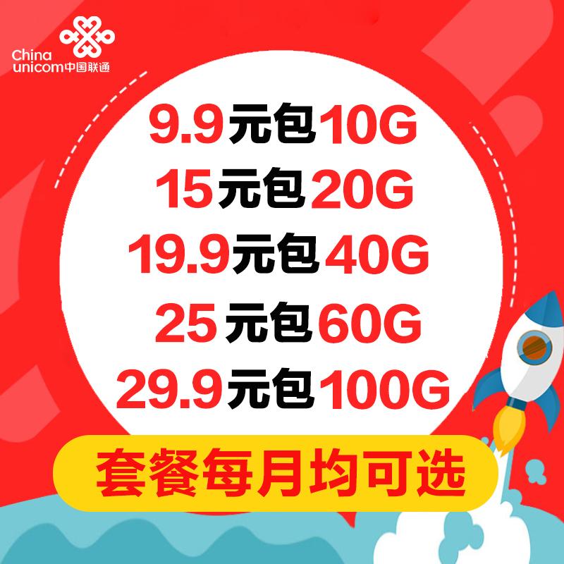 流量卡首月9.9