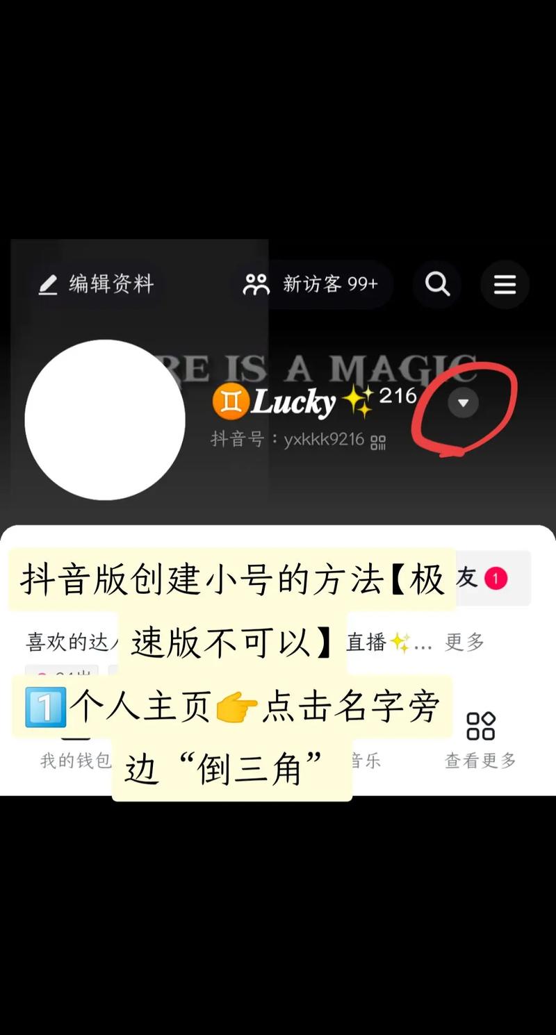 为什么人家抖音有小号呢