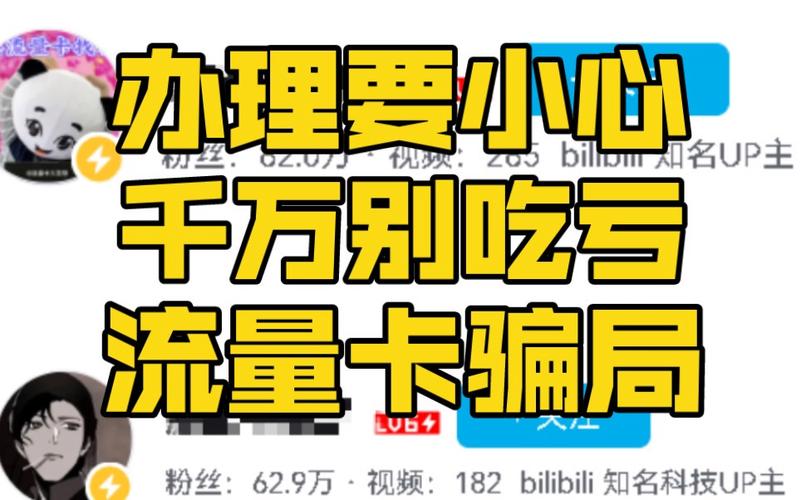 买流量卡被骗