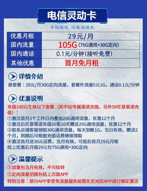 电信大流量卡29块套餐