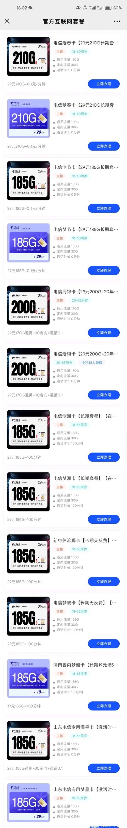 免费鱼卡流量