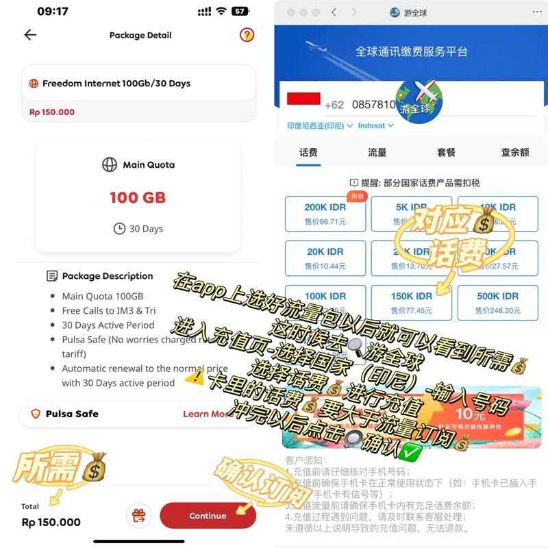 电话卡怎么用来消费流量