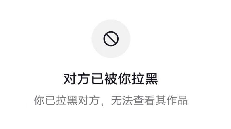 抖音反复拉黑什么意思啊