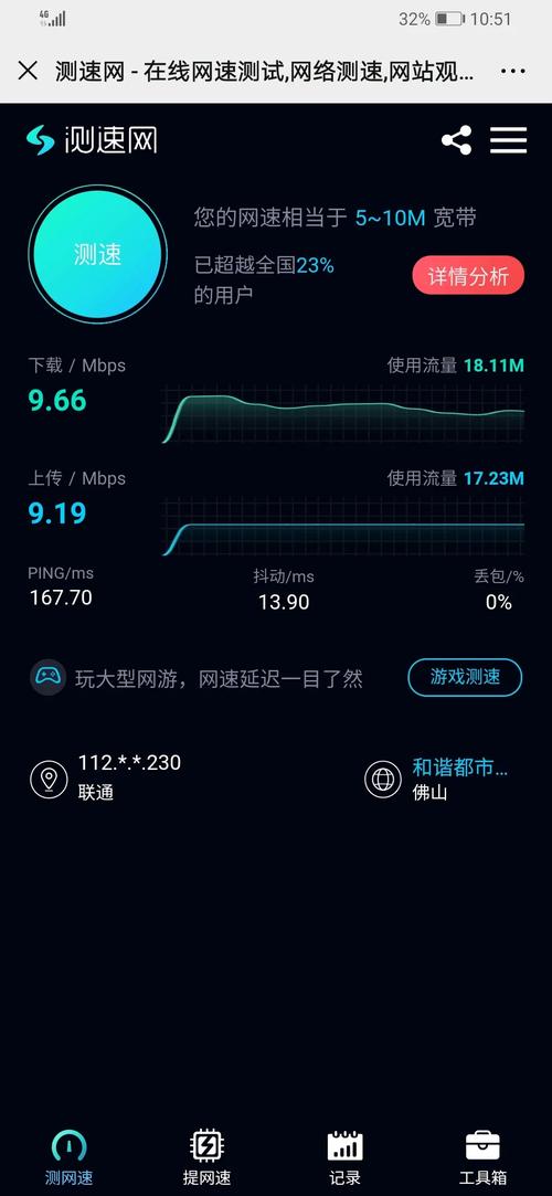 流量卡网络测试