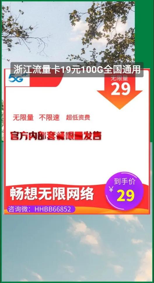 浙邮流量卡