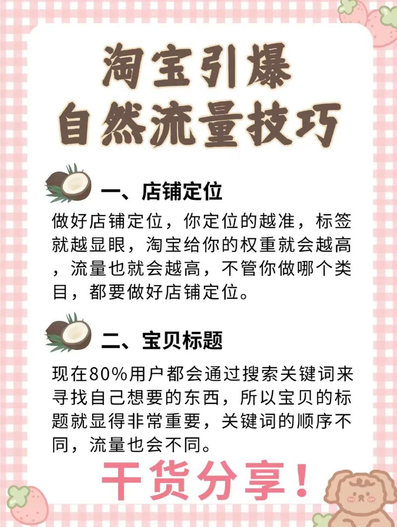 淘宝卡自然流量怎么办