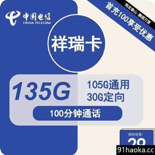 电信流量卡琥珀
