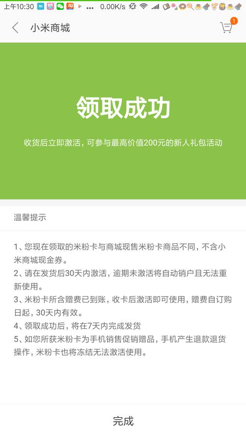 小米如何关闭日租卡流量