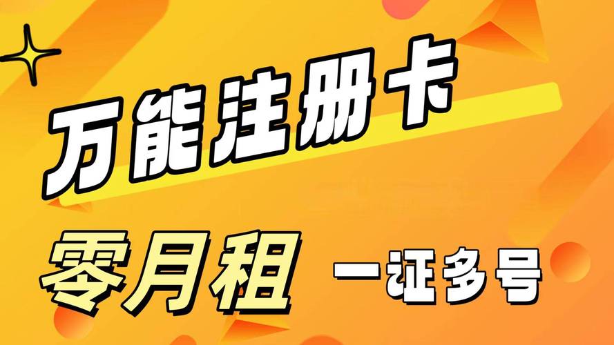 流量卡全能通信