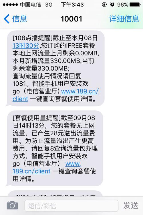 学校办的流量卡欠费