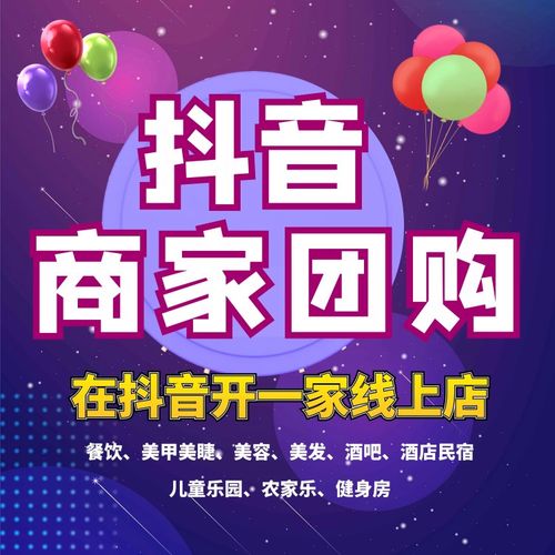 饭店抖音团购什么意思呀