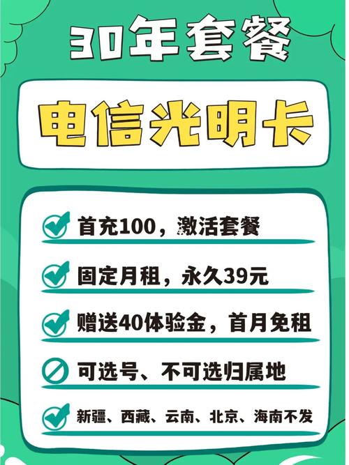 深圳电信大流量卡38元