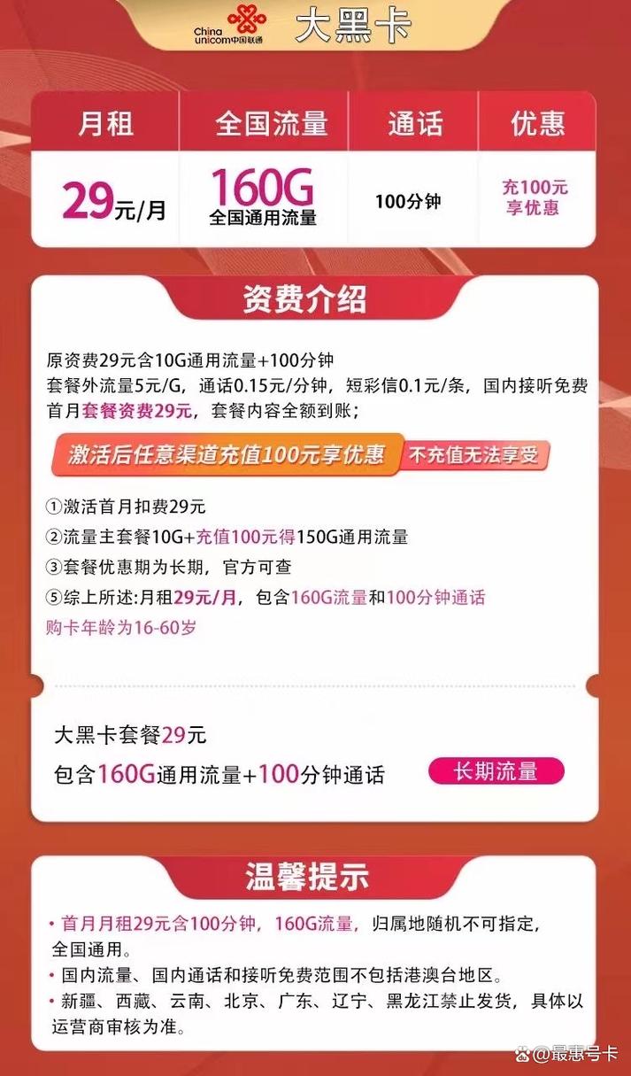 流量黑卡价格