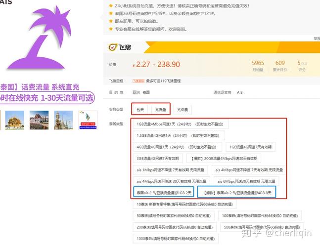 怎样设置泰国流量卡密码