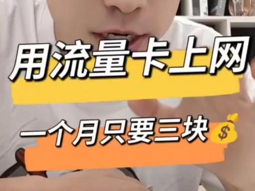 流量卡放热点