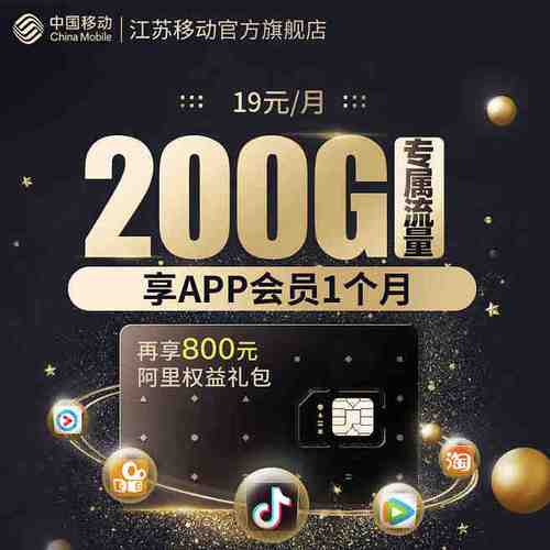 阿里巴巴网络流量卡