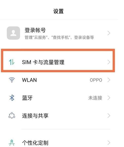 荣耀6怎样设置流量卡