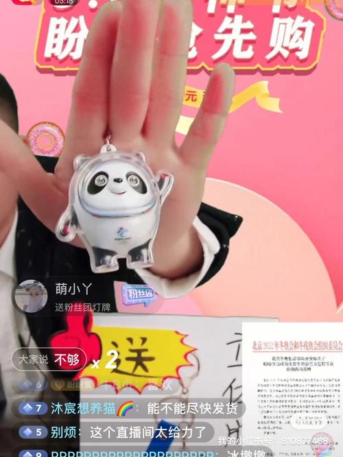 抖音直播冰墩墩什么意思