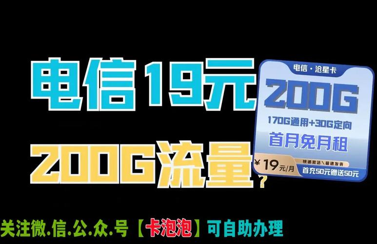 流量卡首月9.9