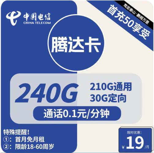 19元定向流量大王卡