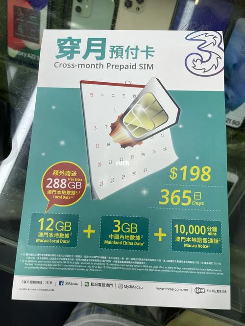 澳门流量卡198