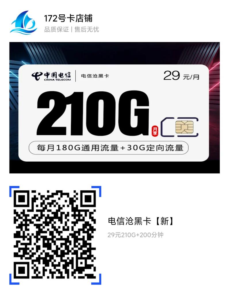 流量黑卡价格