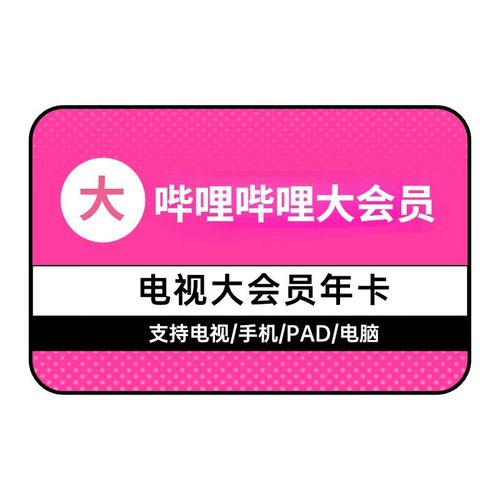 bilibili流量卡停机